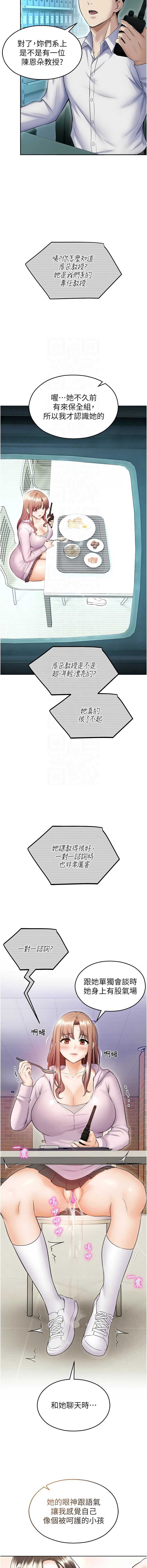 校园禁播角落 第17话 第9页