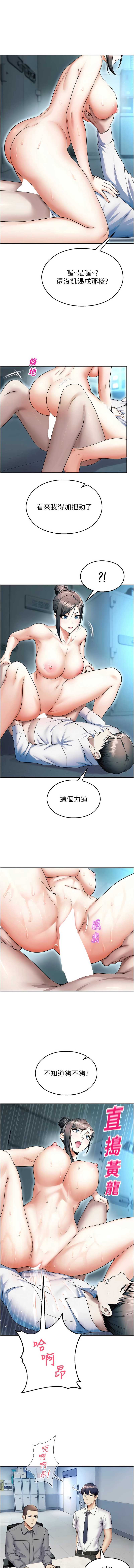 校园禁播角落 第18话 第15页
