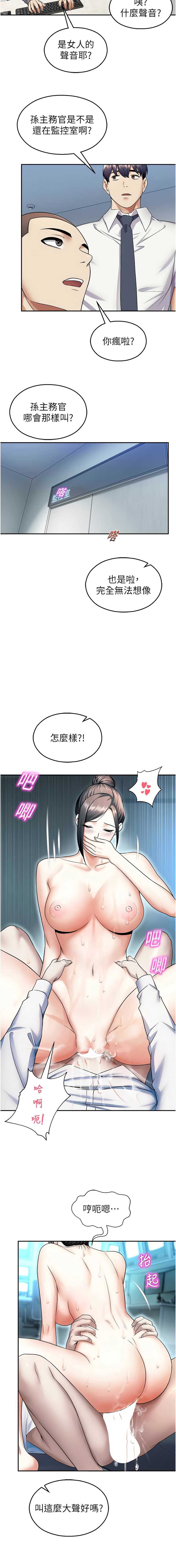 校园禁播角落 第18话 第16页