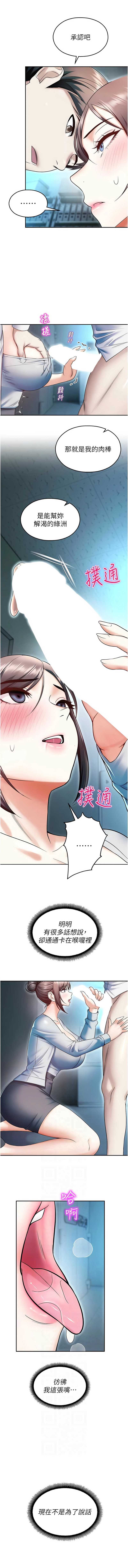 校园禁播角落 第18话 第6页