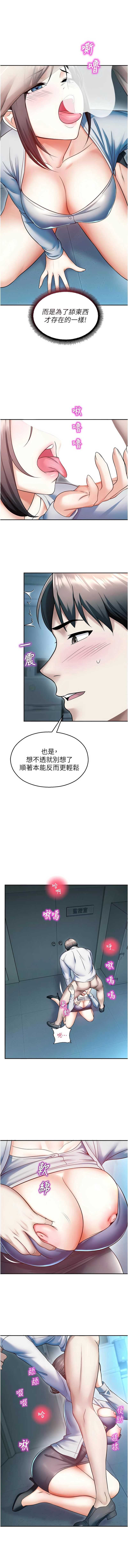 校园禁播角落 第18话 第7页