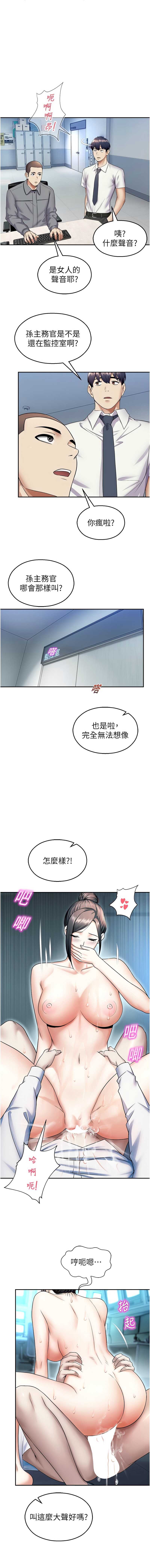 校园禁播角落 第19话 第1页
