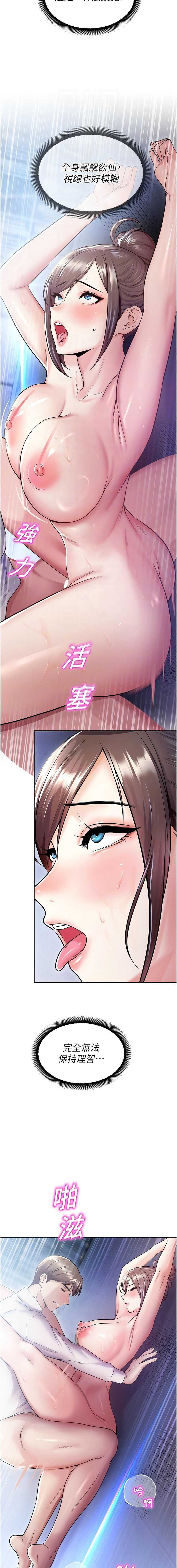 校园禁播角落 第19话 第11页