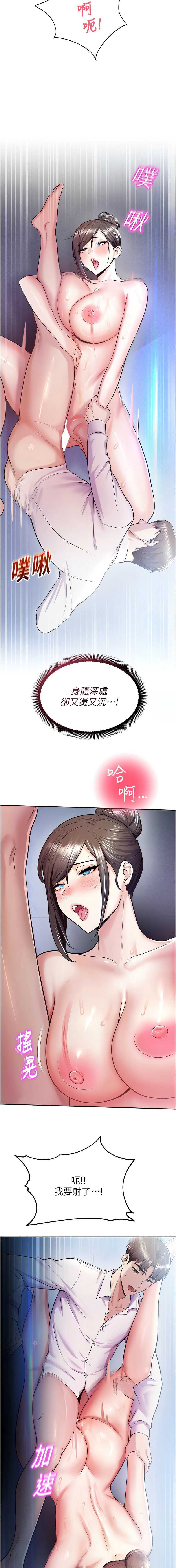 校园禁播角落 第19话 第15页