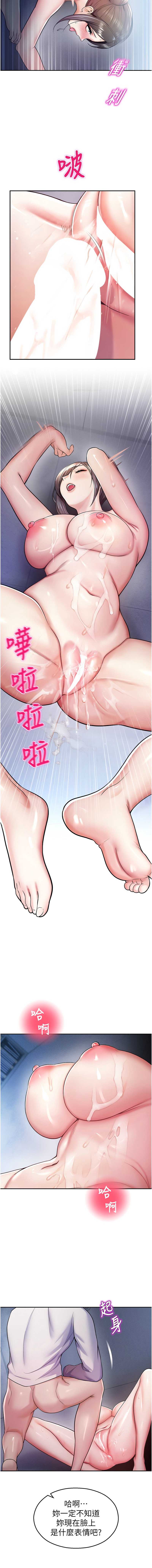 校园禁播角落 第19话 第16页