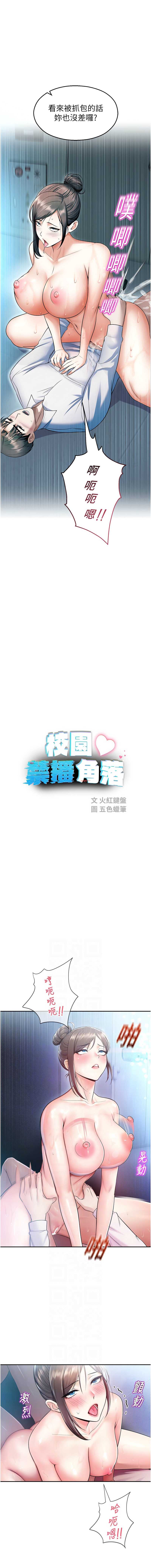 校园禁播角落 第19话 第2页