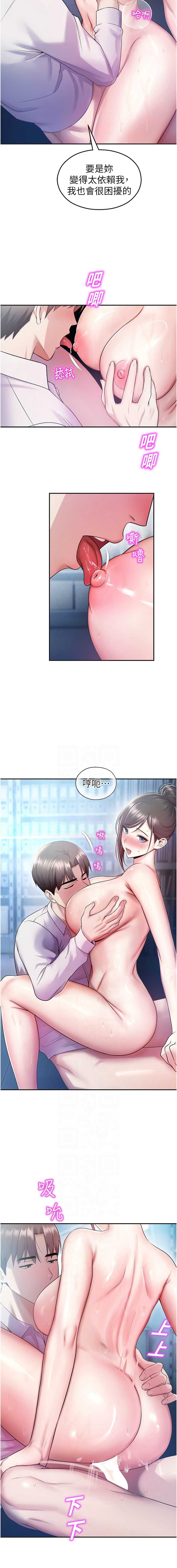 校园禁播角落 第19话 第5页