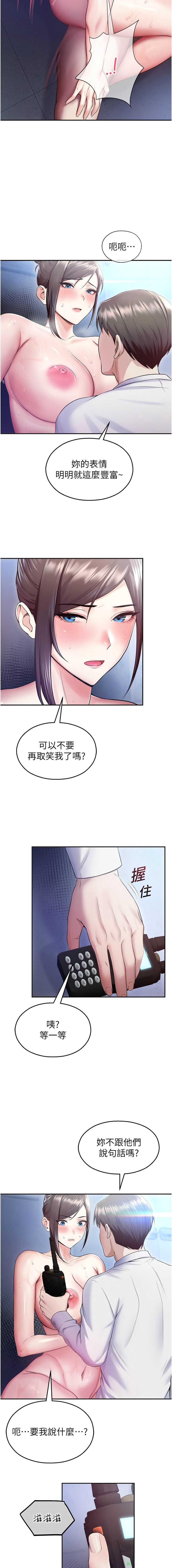 校园禁播角落 第19话 第7页