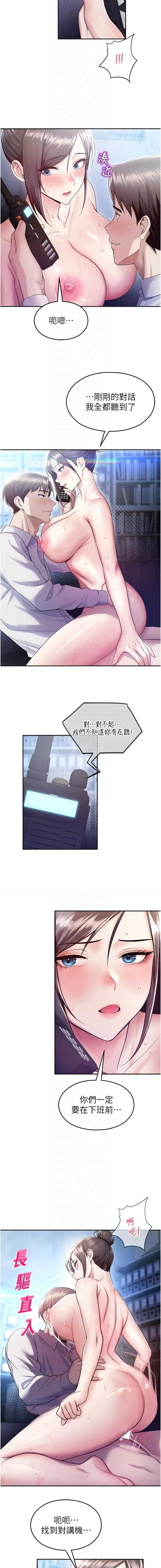 校园禁播角落 第19话 第8页