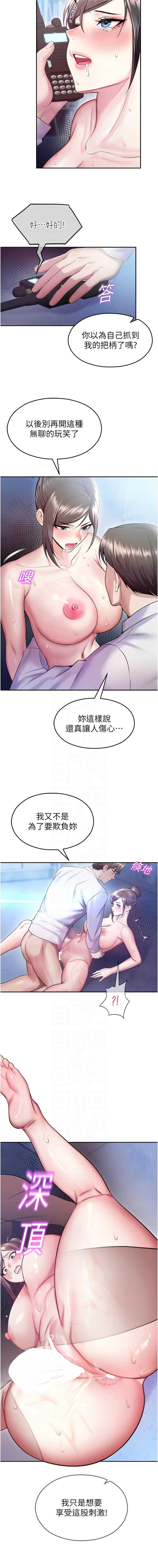 校园禁播角落 第19话 第9页