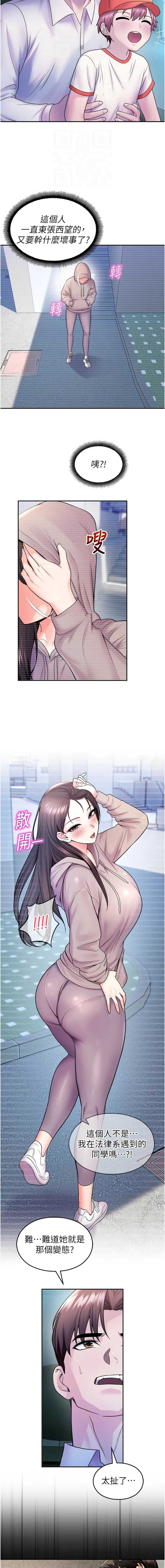 校园禁播角落 第20话 第12页