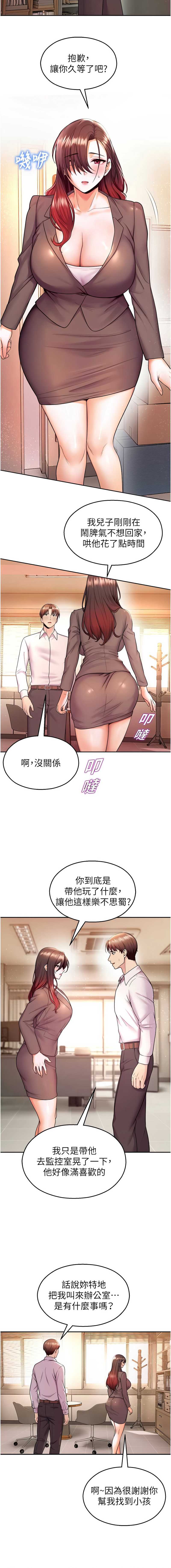校园禁播角落 第20话 第14页