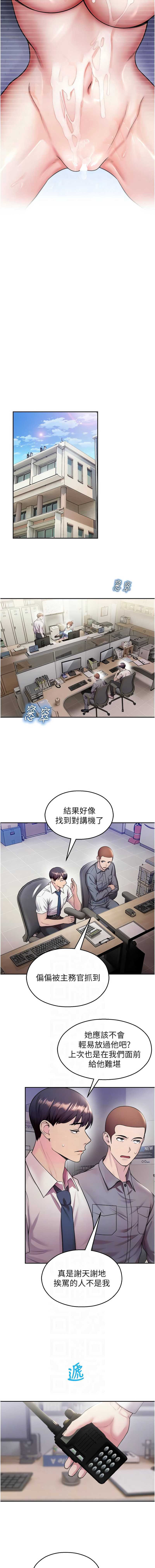 校园禁播角落 第20话 第2页