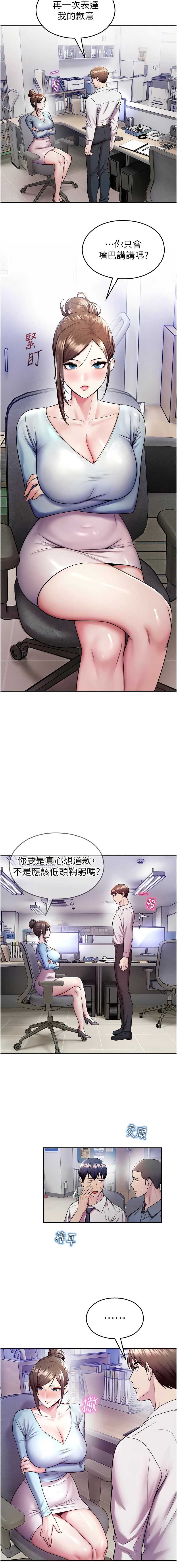 校园禁播角落 第20话 第3页