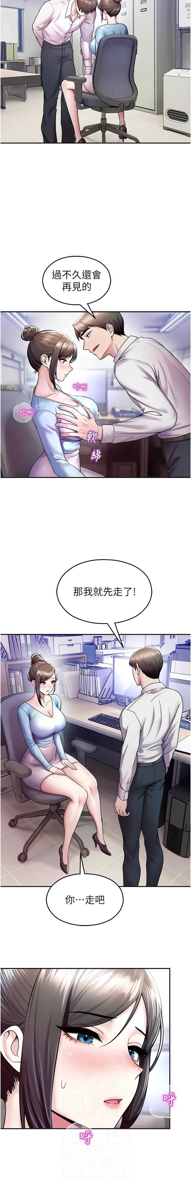 校园禁播角落 第20话 第6页