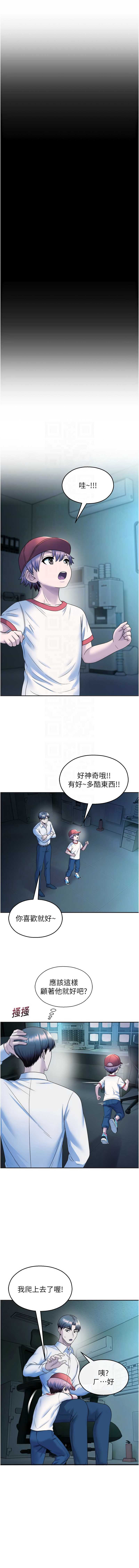校园禁播角落 第20话 第9页