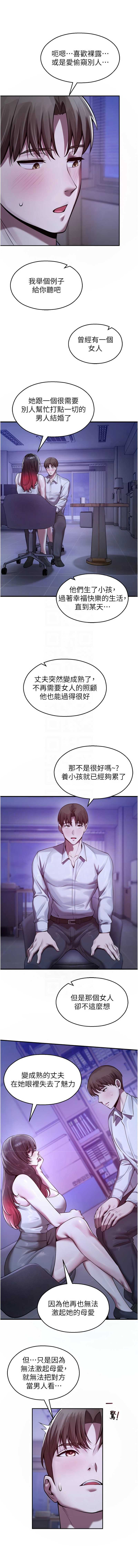 校园禁播角落 第21话 第11页
