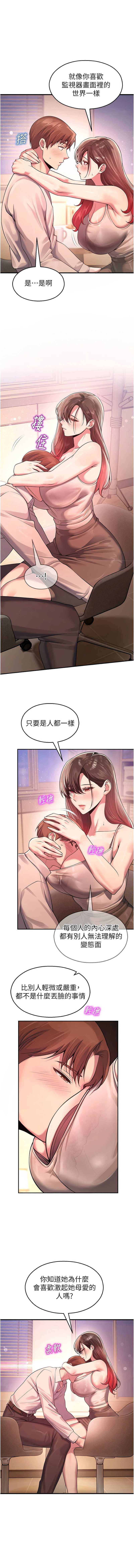 校园禁播角落 第21话 第13页