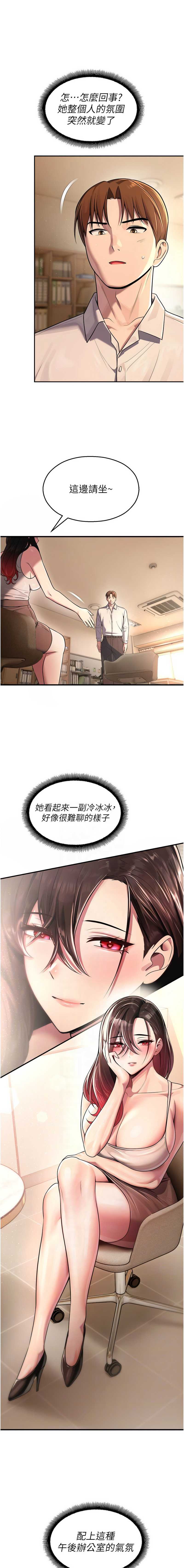 校园禁播角落 第21话 第2页
