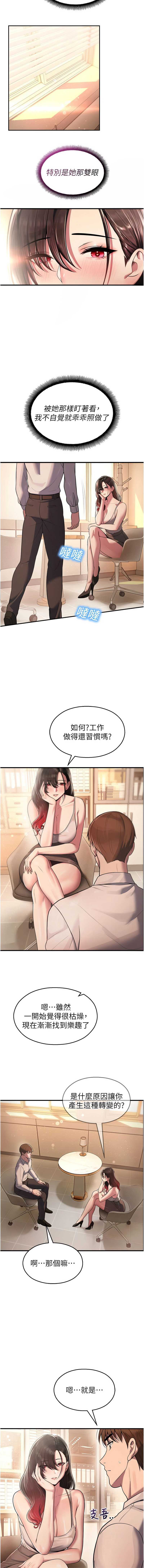 校园禁播角落 第21话 第3页