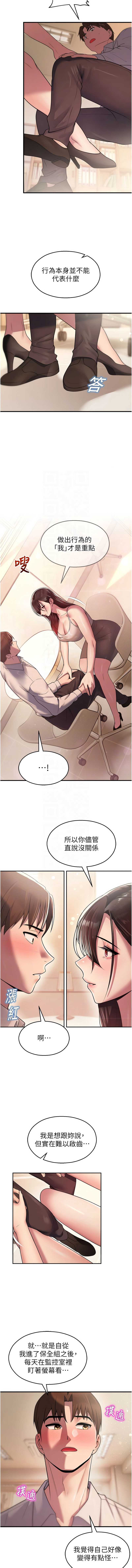 校园禁播角落 第21话 第5页