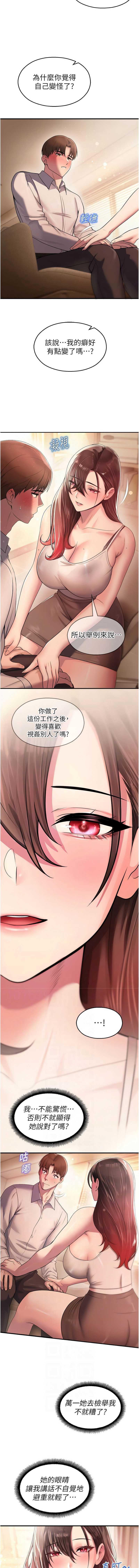 校园禁播角落 第21话 第6页