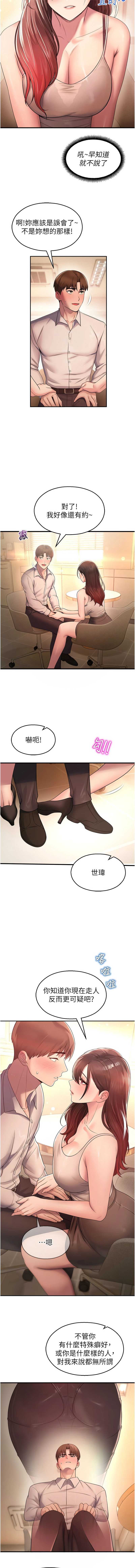校园禁播角落 第21话 第7页