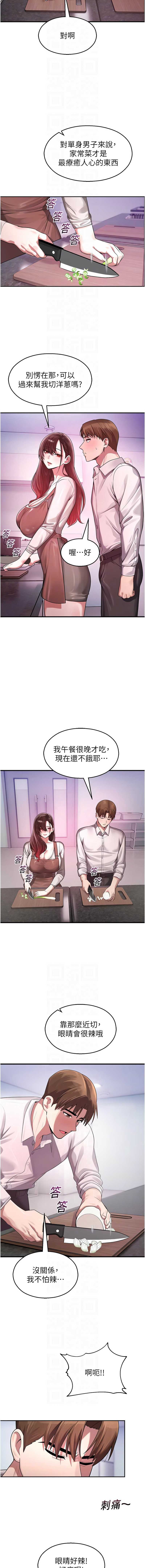 校园禁播角落 第22话 第10页