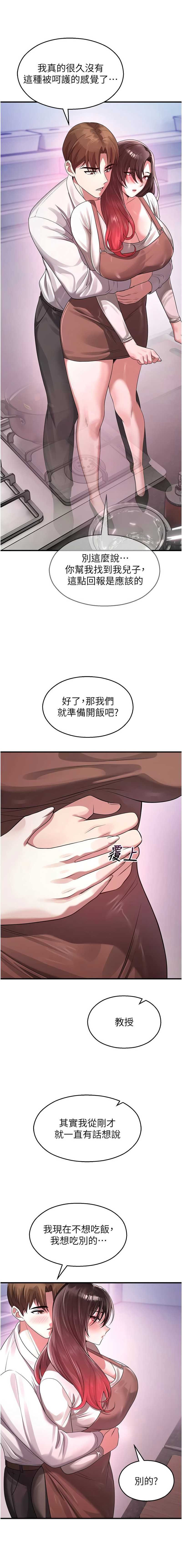 校园禁播角落 第22话 第14页