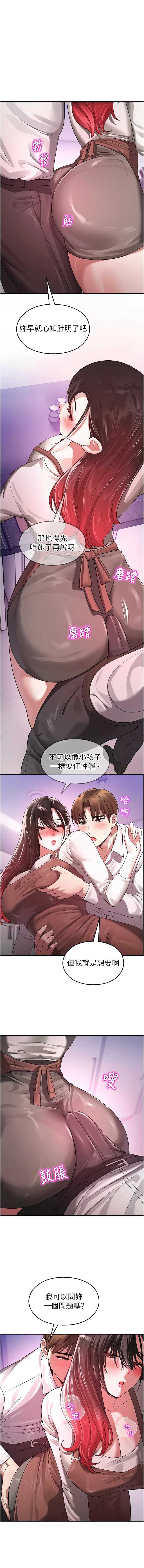 校园禁播角落 第22话 第15页