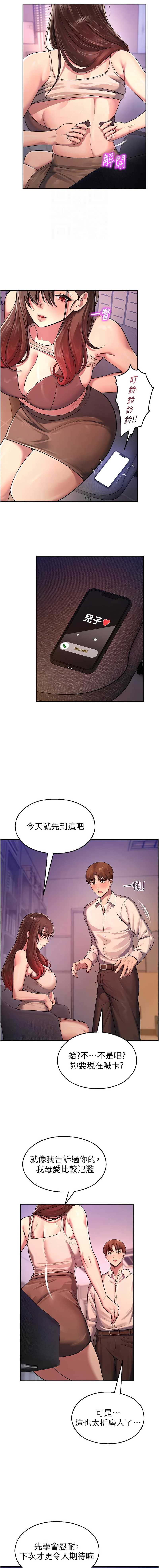 校园禁播角落 第22话 第4页