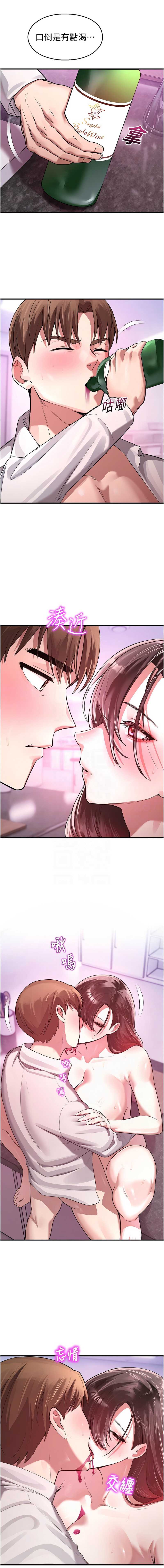 校园禁播角落 第23话 第11页
