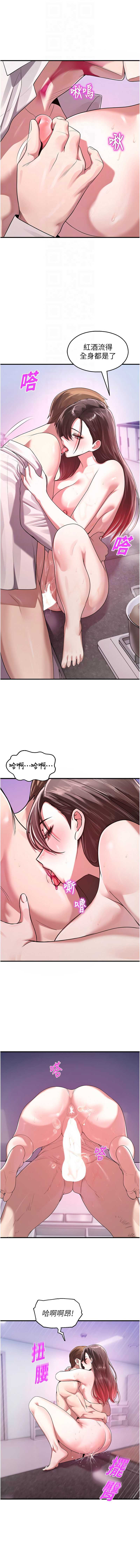校园禁播角落 第23话 第12页