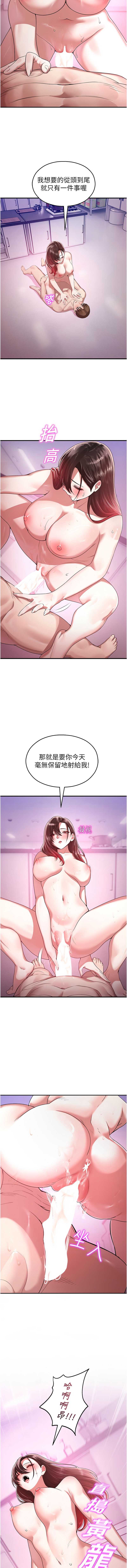校园禁播角落 第23话 第14页