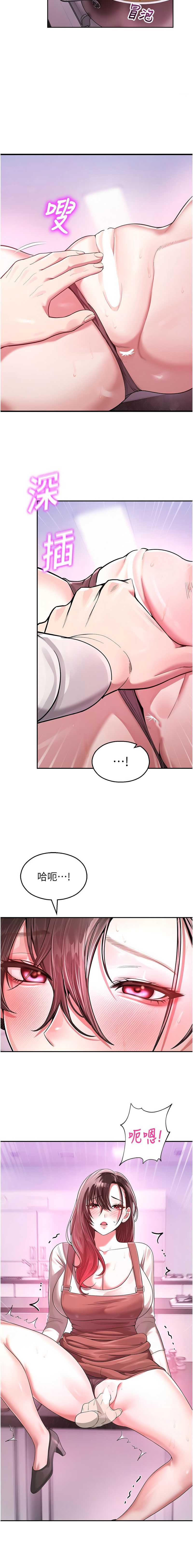 校园禁播角落 第23话 第3页
