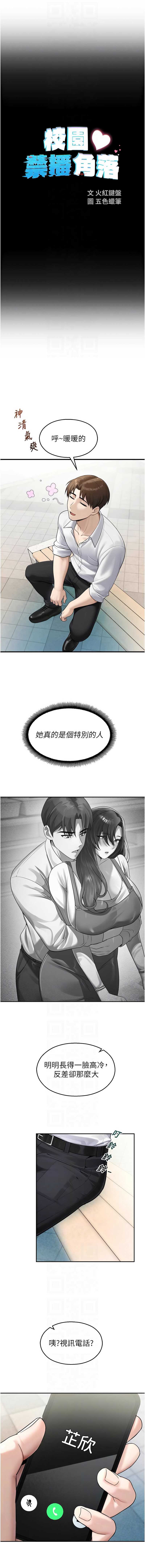 校园禁播角落 第24话 第10页
