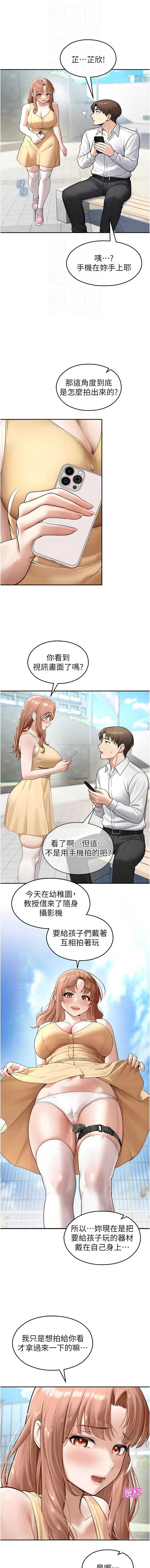 校园禁播角落 第24话 第12页