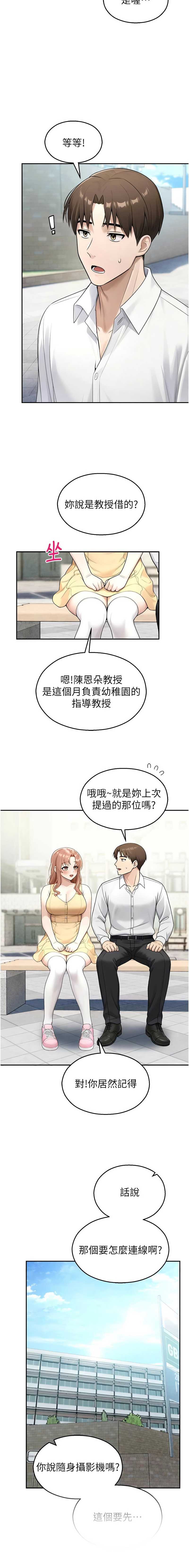 校园禁播角落 第24话 第13页
