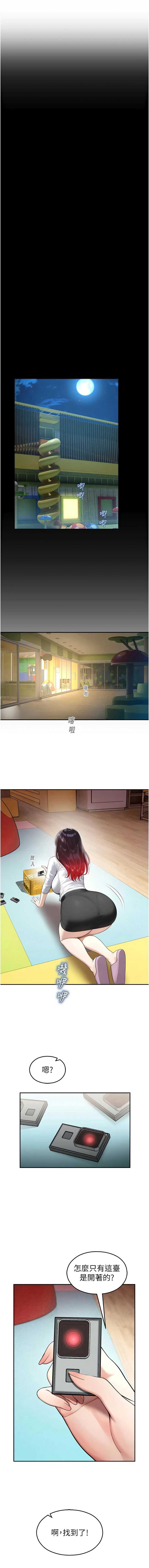 校园禁播角落 第24话 第14页