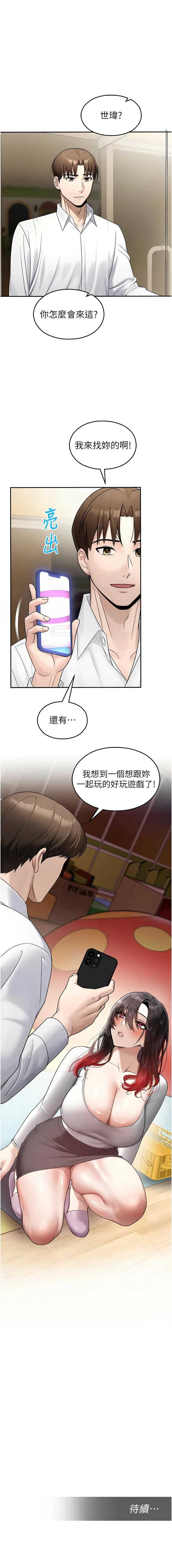校园禁播角落 第24话 第15页