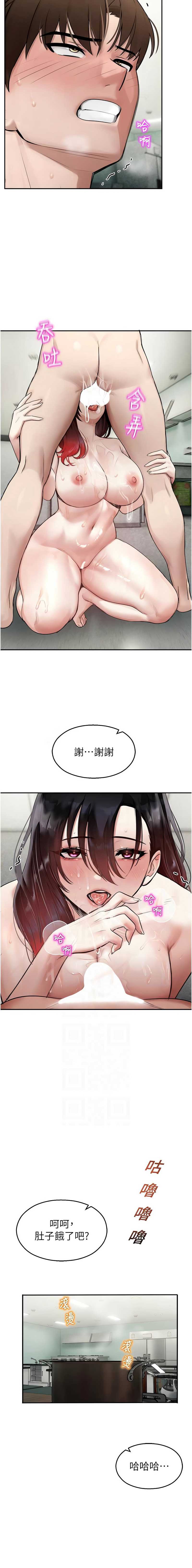 校园禁播角落 第24话 第9页