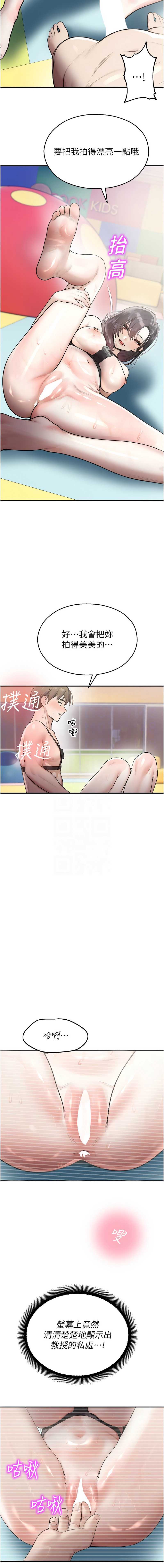 校园禁播角落 第25话 第11页