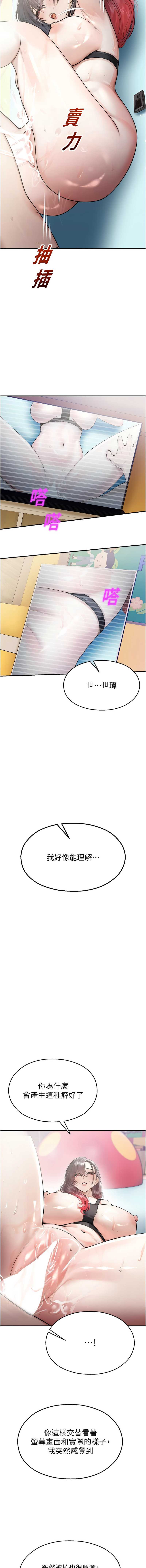 校园禁播角落 第25话 第14页