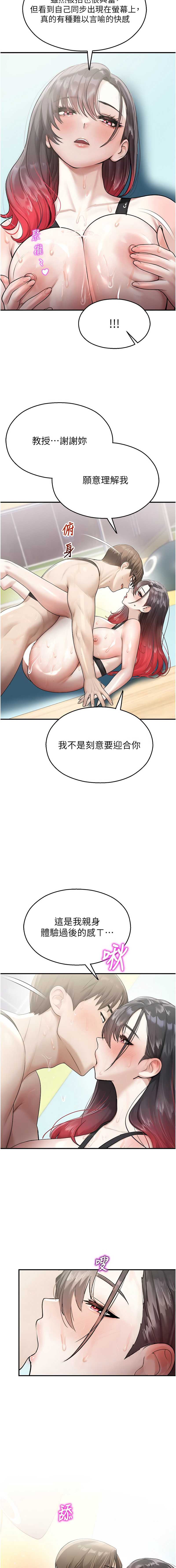 校园禁播角落 第25话 第15页