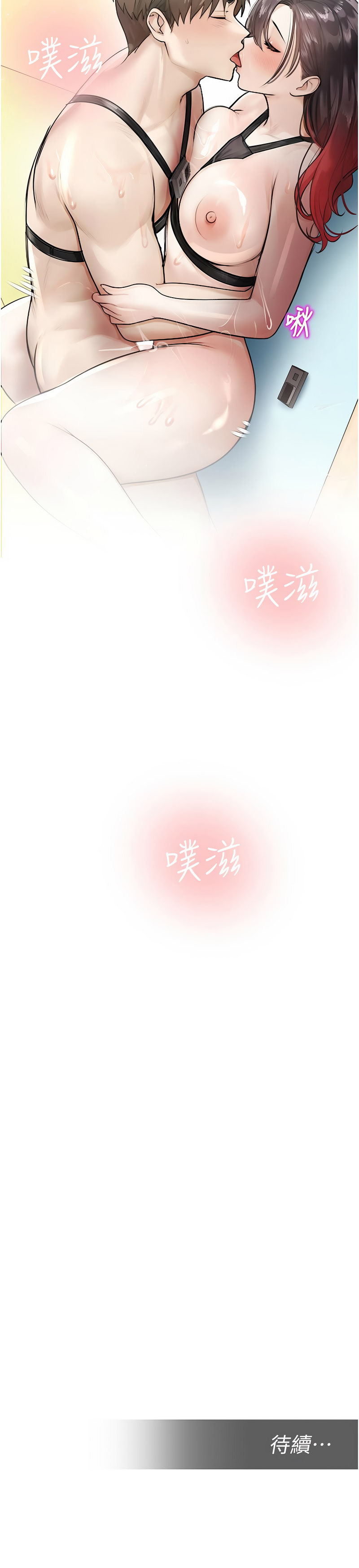 校园禁播角落 第25话 第16页