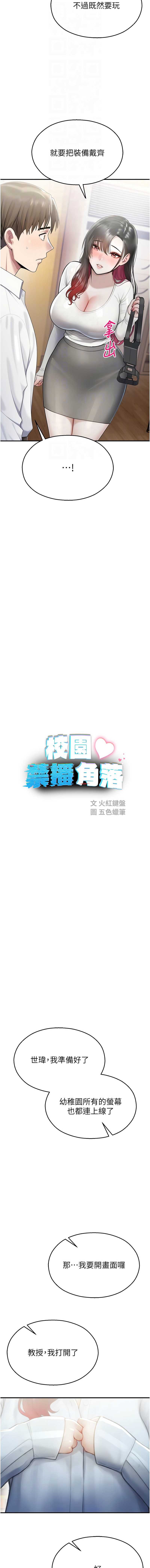 校园禁播角落 第25话 第4页