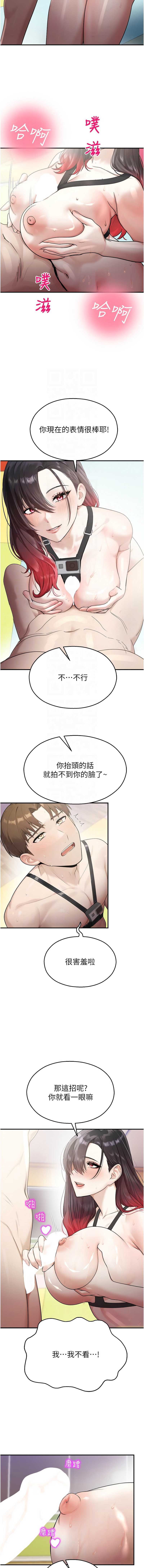 校园禁播角落 第25话 第9页
