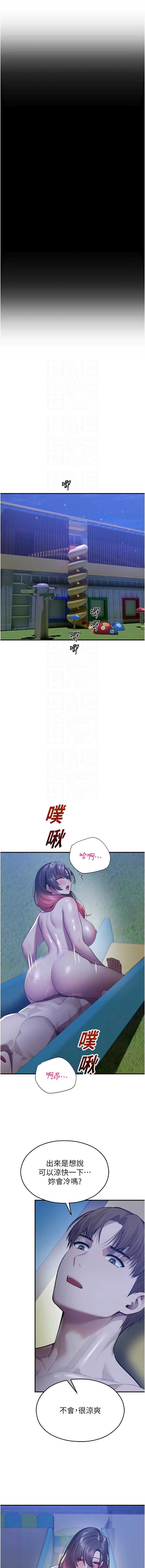 校园禁播角落 第26话 第11页
