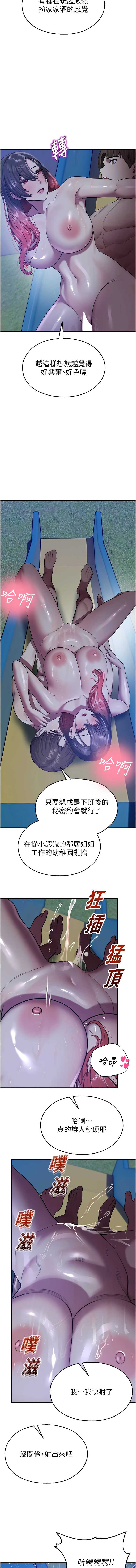 校园禁播角落 第26话 第13页