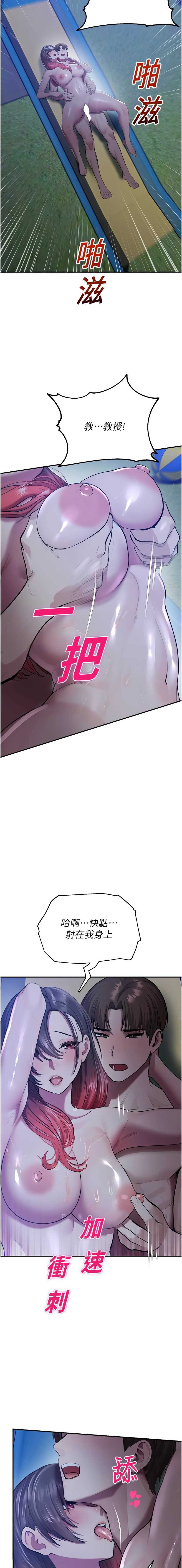 校园禁播角落 第26话 第14页